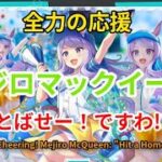 ウマ娘 プリティーダービー メジロマックイーン [かっとばせー！ですわ!?]Ver. 1/7スケールフィギュア