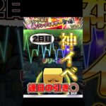 このイベント神です🔥 #プロスピ #プロスピa #プロ野球スピリッツa #ミキサー