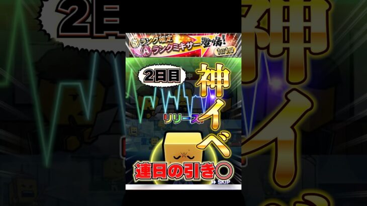 このイベント神です🔥 #プロスピ #プロスピa #プロ野球スピリッツa #ミキサー