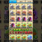 【ドラクエウォーク】吉野家コラボのこころだけを絞り込む方法
