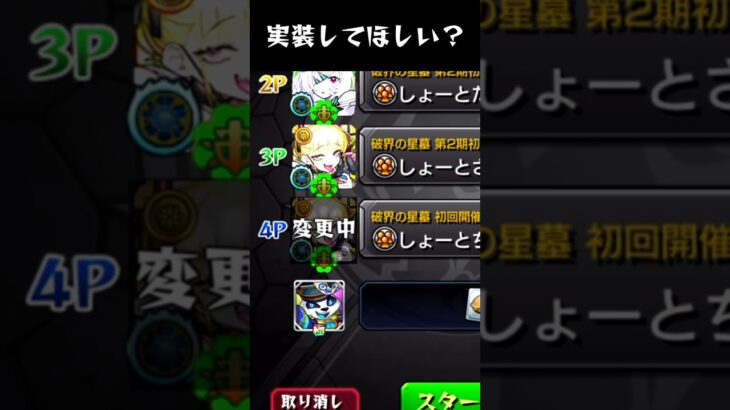 【モンスト】実装して欲しい機能 Part56 #shorts #モンスト