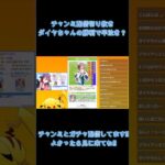 【ウマ娘】チャンミ　LONG杯　配信切り抜き　ダイヤちゃんの勝利で半泣き？する配信者 #新シナリオ #うま娘 #ナリタトップロード #ウマ娘プリティーダービー #ナリタブライアン #サトノダイヤモンド