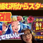 「トレクル」海賊同盟絆決戦！生配信！【VSビビ】