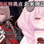 【FGO】#12 ♔ 第5特異点 北米神話大戦 イ・プルーリバス・ウナム 中編￤未澄めめ VTuber【Fate/Grand Order￤初見実況】