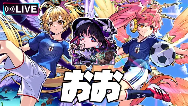 【モンストLIVE🔴】近づいてきてる【モンスターストライク】