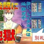 【艦これ】速報注意！2026年夏イベ攻略情報！前段「地獄」でした…まさかのRTA対策？E-1から慎重に！既に誤札した男