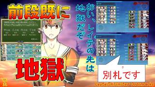 【艦これ】速報注意！2026年夏イベ攻略情報！前段「地獄」でした…まさかのRTA対策？E-1から慎重に！既に誤札した男