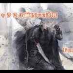 【メメントモリ】　限定キャラ先発ＳＳＲランクの２３面Live連戦Part５