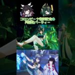 【原神】コロンビーナ復刻記念★月開花パーティー！ #原神 #genshin #genshinimpact #コロンビーナ #ネフェル #ラウマ #ナヒーダ