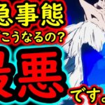[トレクル]緊急事態…!? 悲惨すぎる最新情報解禁! なんでこうなるんだよ!!? 恐ろしい事になってます。[OPTC][sugo fest]