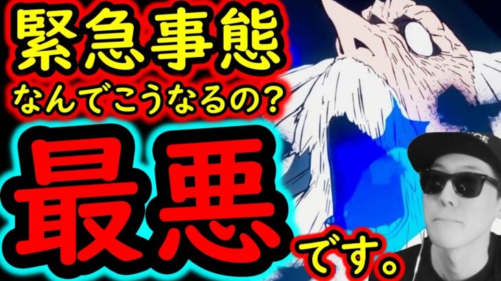 [トレクル]緊急事態…!? 悲惨すぎる最新情報解禁! なんでこうなるんだよ!!? 恐ろしい事になってます。[OPTC][sugo fest]