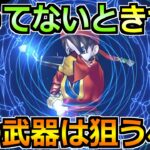【ドラクエウォーク】ゾーン＆テンションの混合で攻略環境が激変！今後はこれら武器を狙うべき！