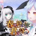 【#FGO】第6節～ 春の終わりに君を待つ 攻略＆朗読 #2【朔魔ラヴィ/#Vtuber】