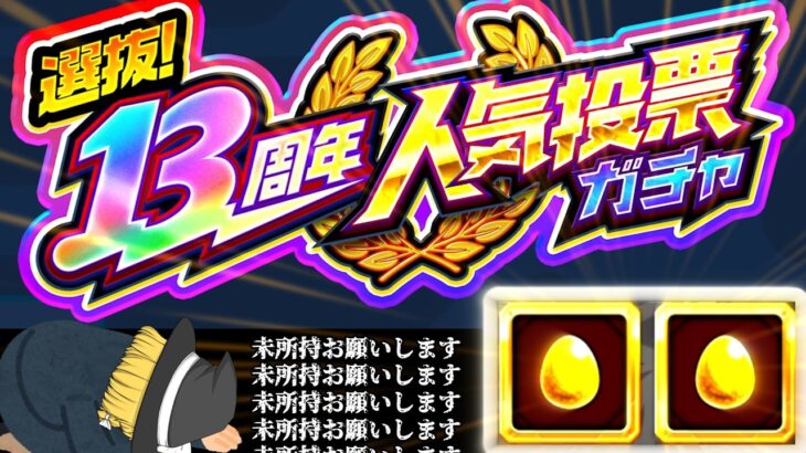 【モンスト】マリエモンの1年間オーブ使用禁止縛り #6【ゆっくり実況】