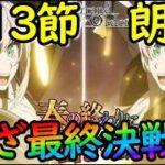 【FGO】（真夜中の最終日）高難易度を絶対クリアする！！『春の終わりに君を待つ』イベント攻略【fate/grand/order】