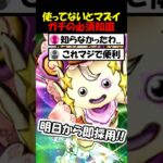 【ドラクエウォーク】即戦力で強くなれる、必須技！これ知らないと最強武器が平凡武器になります・・・