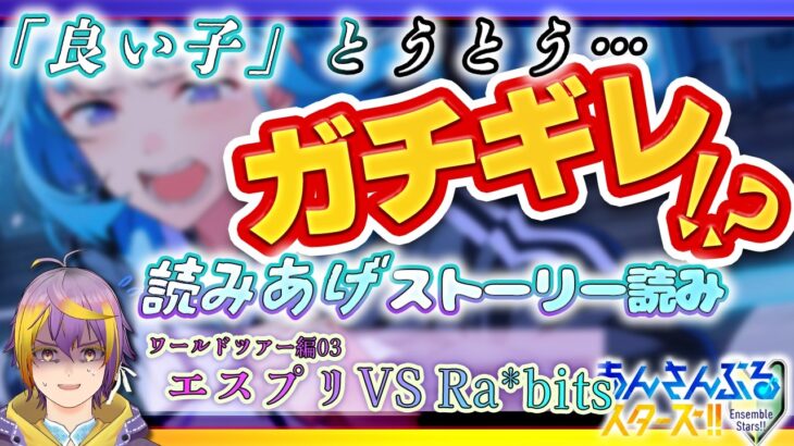 【#あんスタ】アテレコストーリー読み🔰最新ストーリー後編2！かわいい対決の勝者はどっちだ！？🌟【暘晴あゆむ / #新人Vtuber 】#あんさんぶるスターズMusic