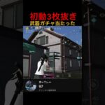 初動の武器めっちゃ重要笑 #荒野行動