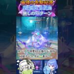 【#原神】幽境の激戦の先駆秘源、星電導と月反応無しのパターン【ハイドロ・水汽】
