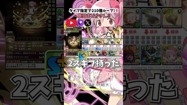 【＃パズドラ】まどマギコラボその3！！鹿目まどかさんはまどマギでそろえなくても７ターン1ヘイストパ組めちゃいます！