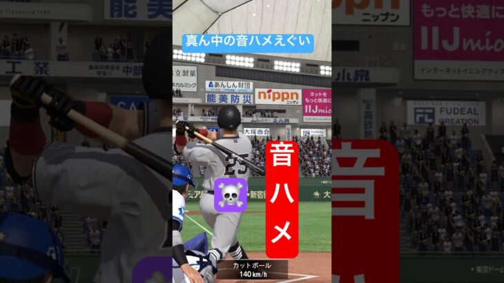 真ん中の音ハメえぐいから見て！【プロスピA】 #プロスピa #プロスピ #野球