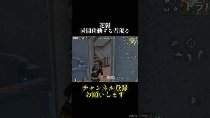 瞬間移動ありは聞いてない #shorts #荒野行動