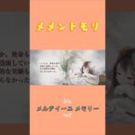 【メメントモリ】メルティーユ メモリー ※続きは関連動画へ⬇️