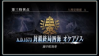 【生配信】FGO第三特異点オケアノス攻略‼️