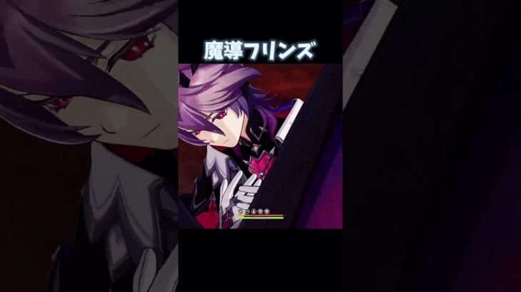【原神】イネファなし魔導フリンズ#原神#げんしん #genshinimpact #shorts