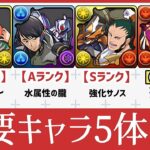 【パズドラ】コードギアスコラボキャラ評価・解説！全34体中5体だけは必ず確保しておこう！