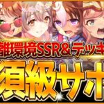 【ウマ娘】育成する前に!!”長距離ロング杯”必須級サポカ＆おすすめ編成まとめ！新シナリオでのデッキ編成や採用優先度、金スキルの選択肢含めて解説！中山3600ｍ/逃げ先行差し追込【7月チャンミ攻略】