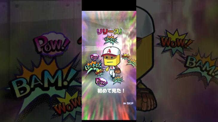 限凸コーチスカウト引いた！ #プロスピ #プロスピa #ガチャ#神引き