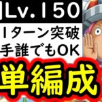 [トレクル]共闘冒険＆デュエルVSコロンLv.150! 道中スキル飛ばし可! 耐える必要なし! 全1ターン突破! 共闘船長何でもOK! お相手誰でもOK! [海賊王への軌跡][OPTC][CO-OP]