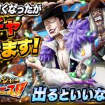 [トレクル]トレジャースゴフェス遅くなったけど弾いていく！待った分だけすぐに出てくれると大変嬉しいんだが。[OPTC][トレジャーマップ]