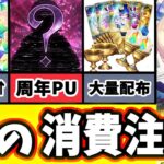 【FGO】待ちきれない！11周年の期待と予想24選！天井消滅なしや呼符10連他、環境変化も来る！？【ゆっくり実況】【Fate/Grand order】