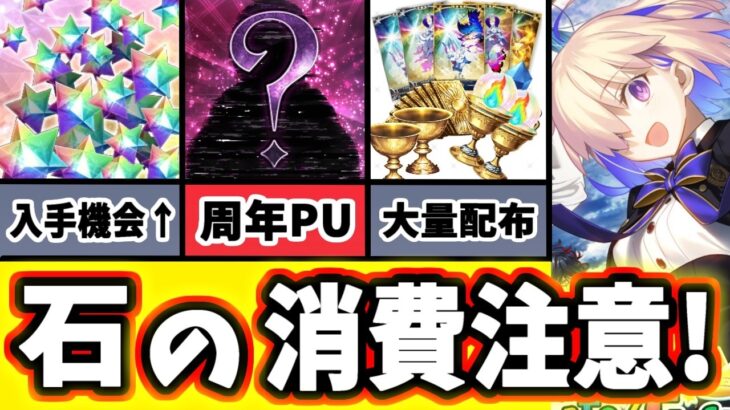【FGO】待ちきれない！11周年の期待と予想24選！天井消滅なしや呼符10連他、環境変化も来る！？【ゆっくり実況】【Fate/Grand order】