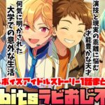 【あんスタ】ナイスPもハマる！　最強の「ラビおじ」製造ユニット！　アイドルストーリー『Ra*bits 編』「あんさんぶるスターズ！！Music 」【実況】