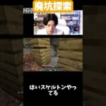 【マイクラマルチ】洞窟探索→廃坑探索へ #パズドラ #ゲーム実況 #マイクラ#Minecraft #マインクラフト#マイクラ#マイクラマルチ#視聴者参加型