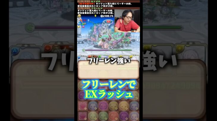 【普通に最強】ほぼ全てのダンジョンをフリーレンでいってる #たかし #パズドラ