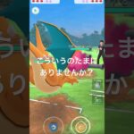 #ポケモンGO#PokemonGO#GOバトルリーグ#GBL#ポケモンGO対戦#shorts