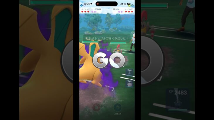 #ポケモンGO#PokemonGO#GOバトルリーグ#GBL#ポケモンGO対戦#shorts