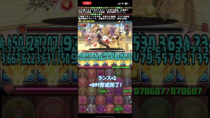 【パズドラ】ランス×2　+891育成完了〜