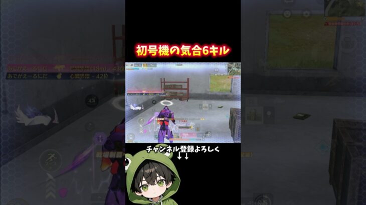これが気合いの近距離接敵 #荒野行動 #荒野エヴァコラボ #あでがえーる