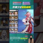 少女木偶適合組在同一隊嗎？ #原神 #姆姆