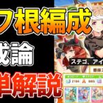 【ウマ娘】短マイル向け！汎用サポのみで出来るパワ根性育成について解説！【トレセン軒】