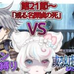 【FGO /完全初見/ストーリー読み/朗読】ライヘンバッハでホームズ〇す　ノーコン縛りで攻略中 2部6.5部  死想顕現界域トラオム  【FateGrandOrder/VTuber/甘雪しろむ】
