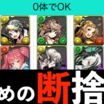 【ガンホーコラボ】アネッタで激悩み！交換弾を攻めの断捨離！モルガンは交換できませんでした涙【パズドラ】
