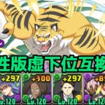 【パズドラ】虚の下位互換くんで大樹チャレンジクリア！！なんで木属性はこんなに不遇なのか