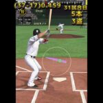 プロ野球スピリッツA 山田哲人143試合でトリプルスリー達成できるのか？ #プロスピa #プロスピ切り抜き #プロスピ
