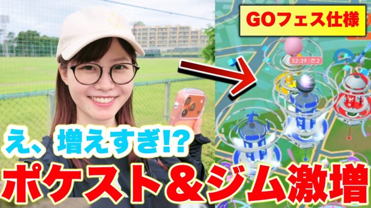 メッソンコミュデイで衝撃…GOフェス特別仕様の公園が想像以上だった【ポケモンGO】